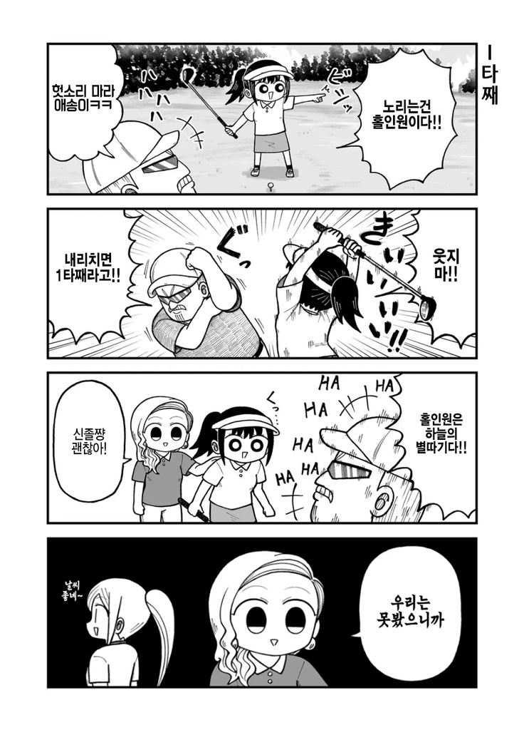 골프 접대 하는 만화.manhwa_5.jpg