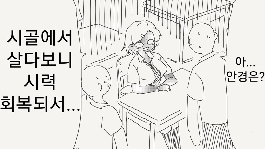 평범녀가 여름방학이 끝나고 난후...manhwa_3.png