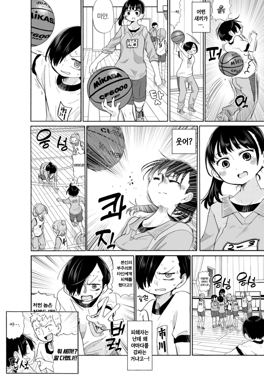 여중생 코피 터트리는.manhwa_1.png