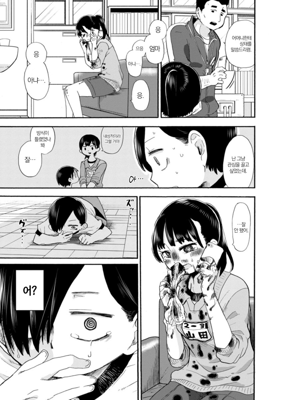 여중생 코피 터트리는.manhwa_3.png
