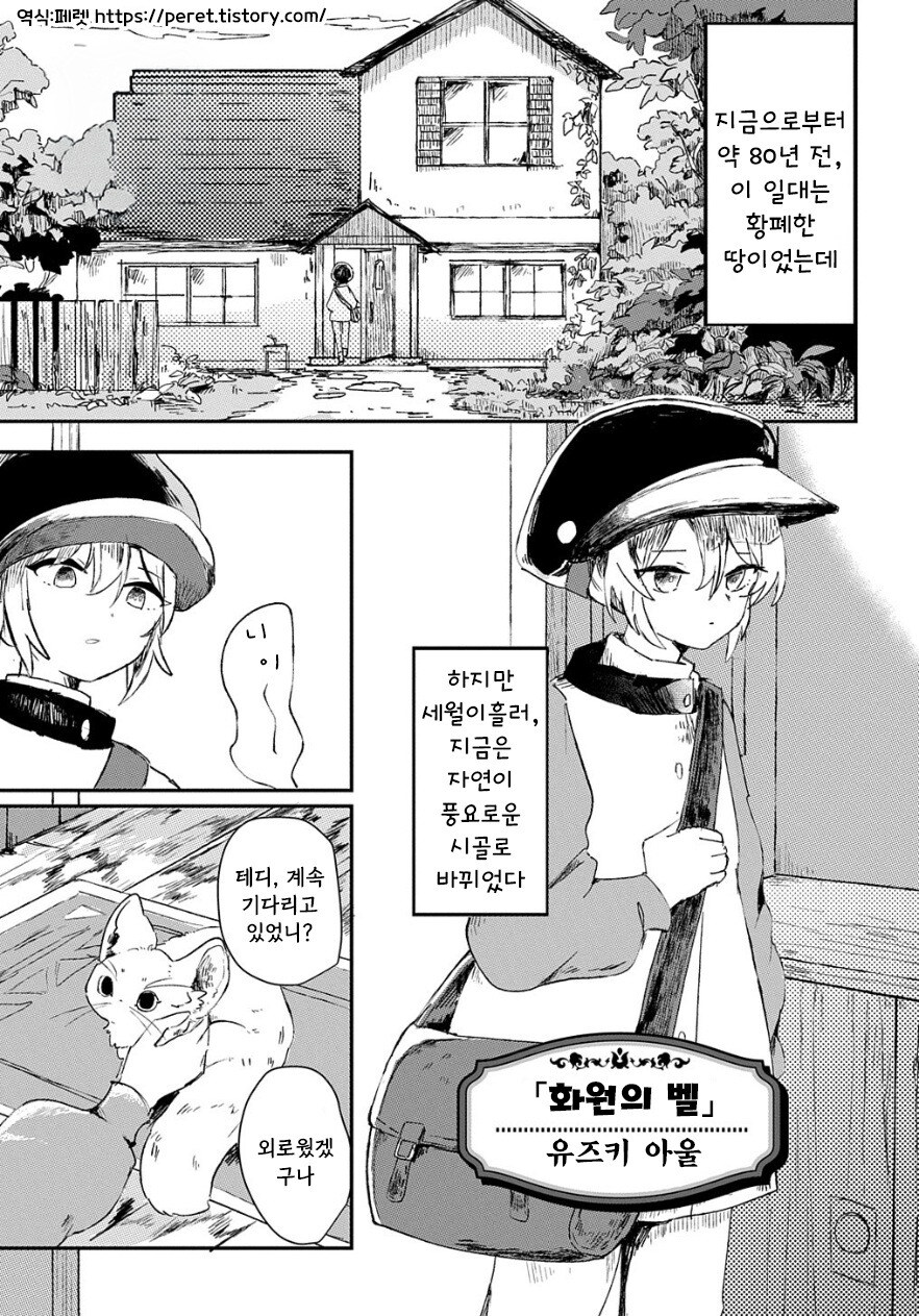 화원의 벨 만화 .manhwa_1.jpg