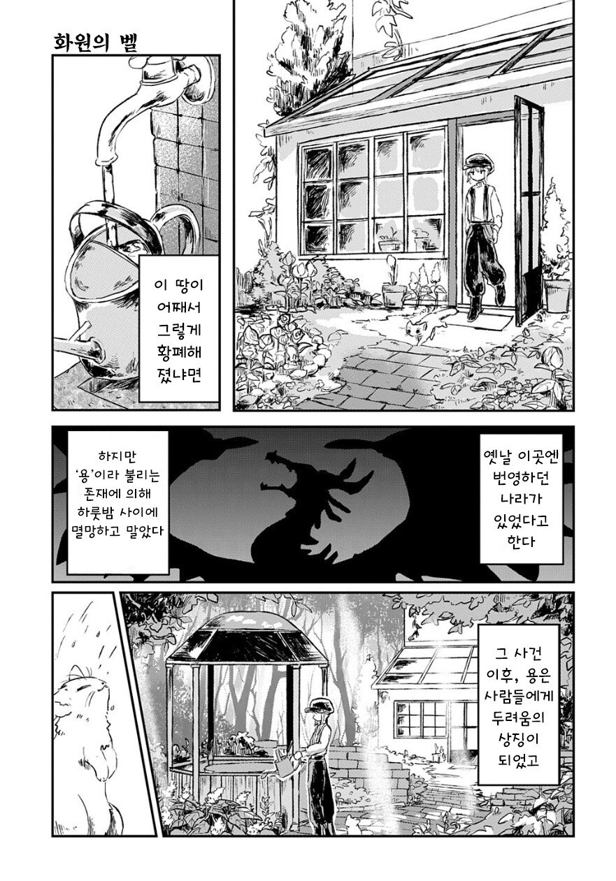 화원의 벨 만화 .manhwa_3.jpg