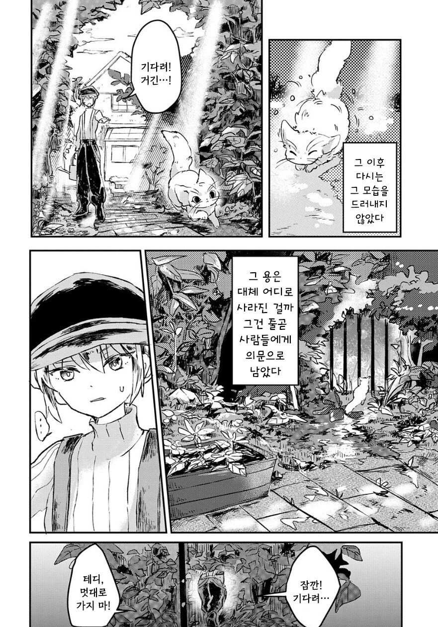화원의 벨 만화 .manhwa_4.jpg