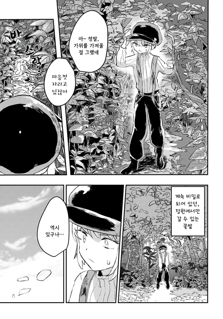 화원의 벨 만화 .manhwa_5.jpg