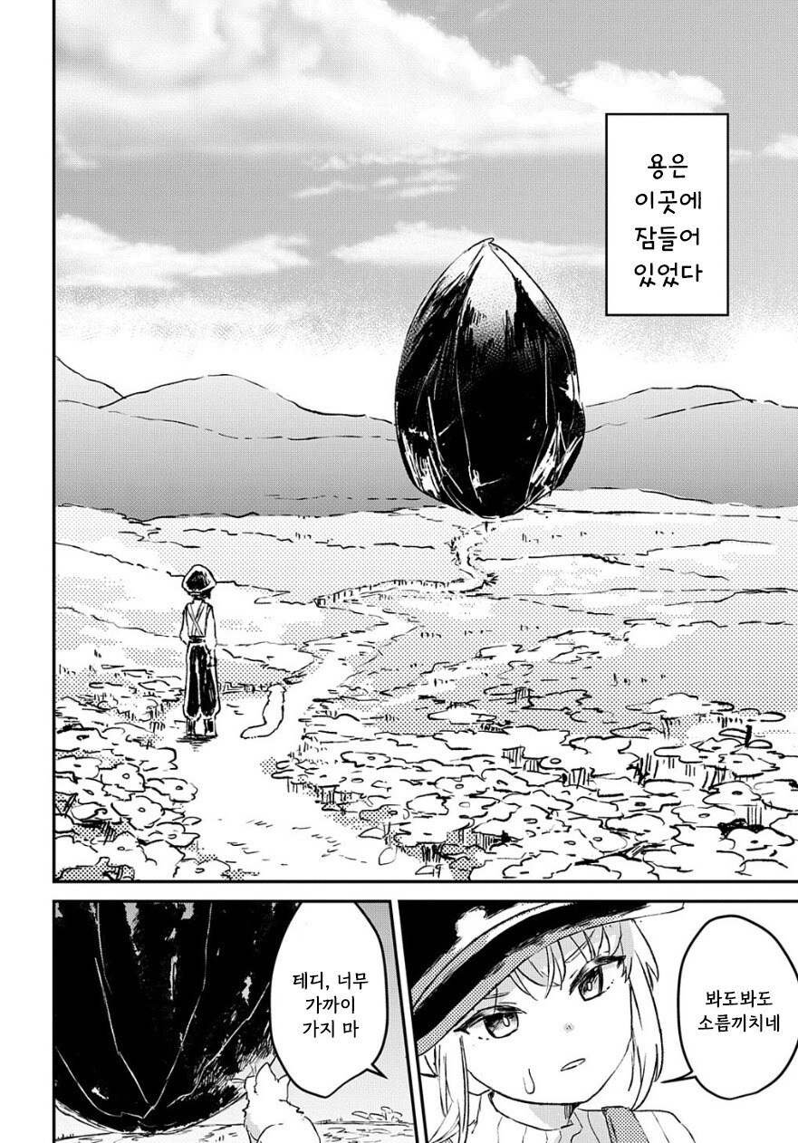 화원의 벨 만화 .manhwa_6.jpg