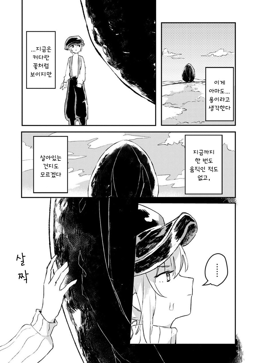 화원의 벨 만화 .manhwa_7.jpg