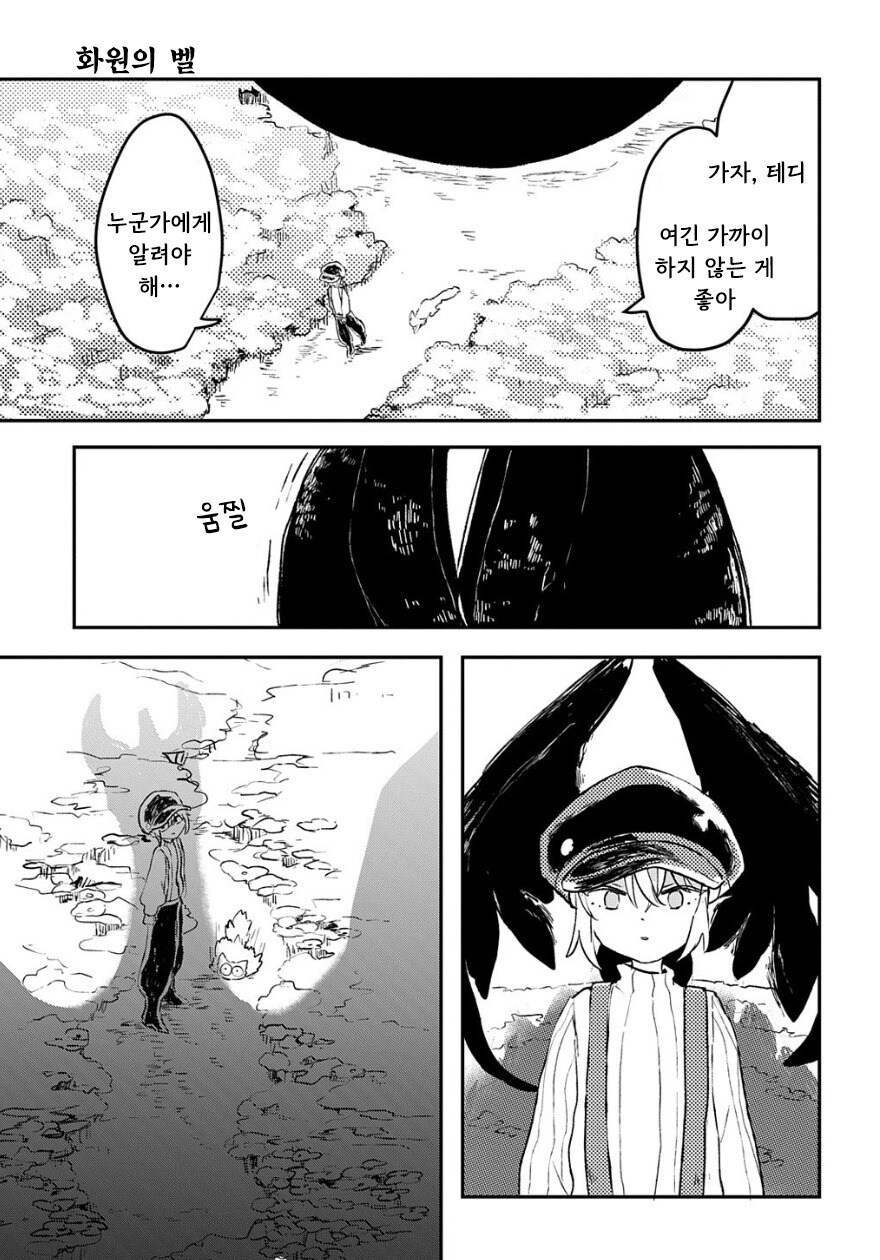 화원의 벨 만화 .manhwa_9.jpg