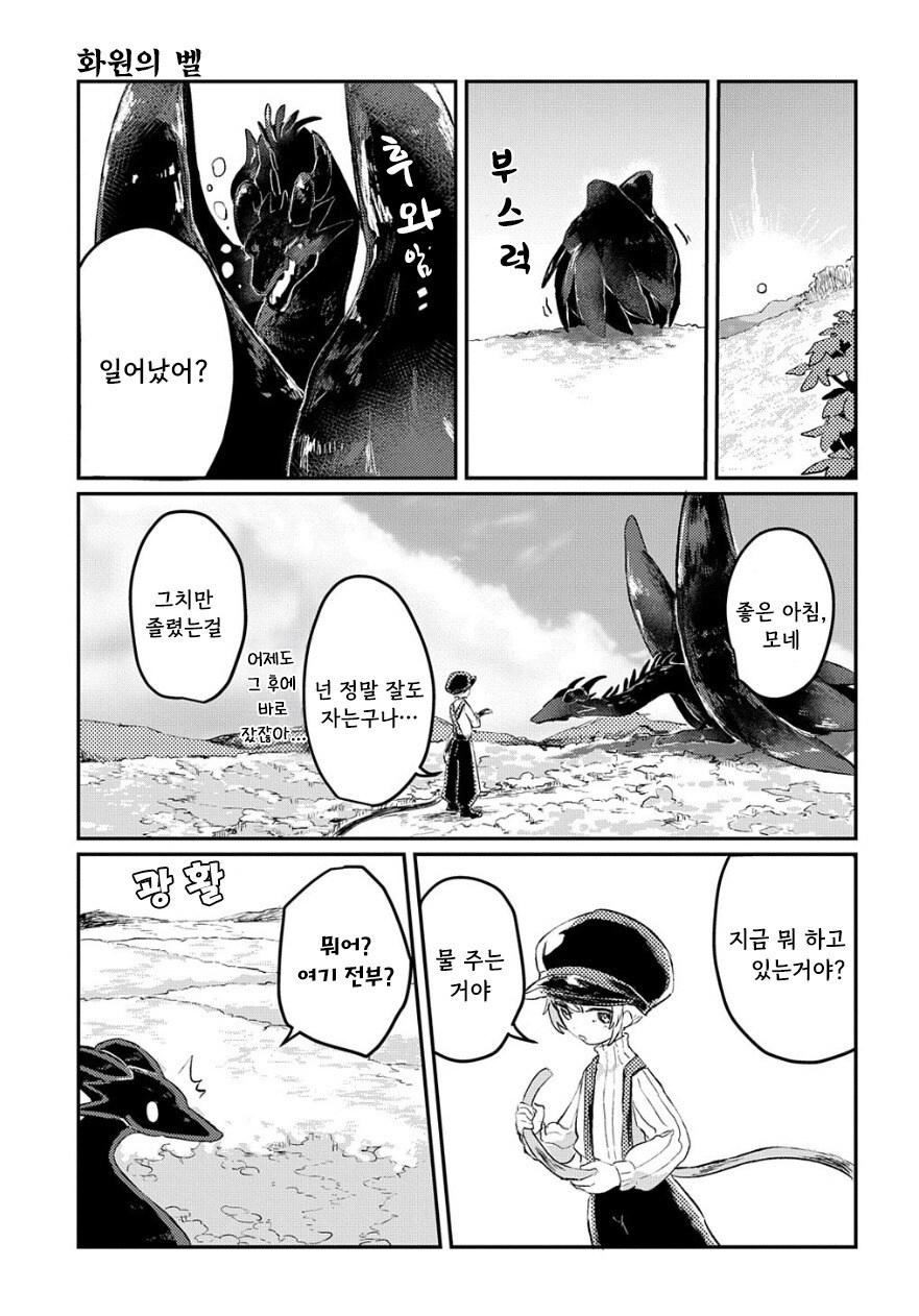 화원의 벨 만화 .manhwa_15.jpg