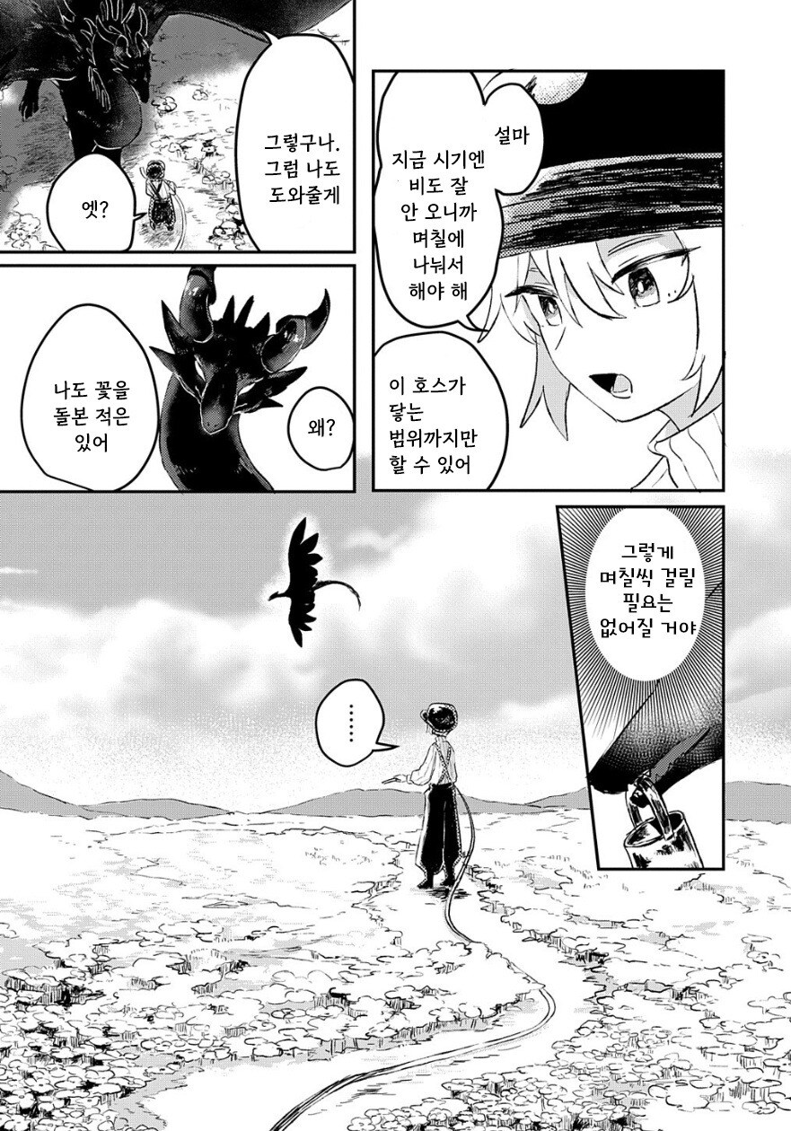 화원의 벨 만화 .manhwa_16.jpg
