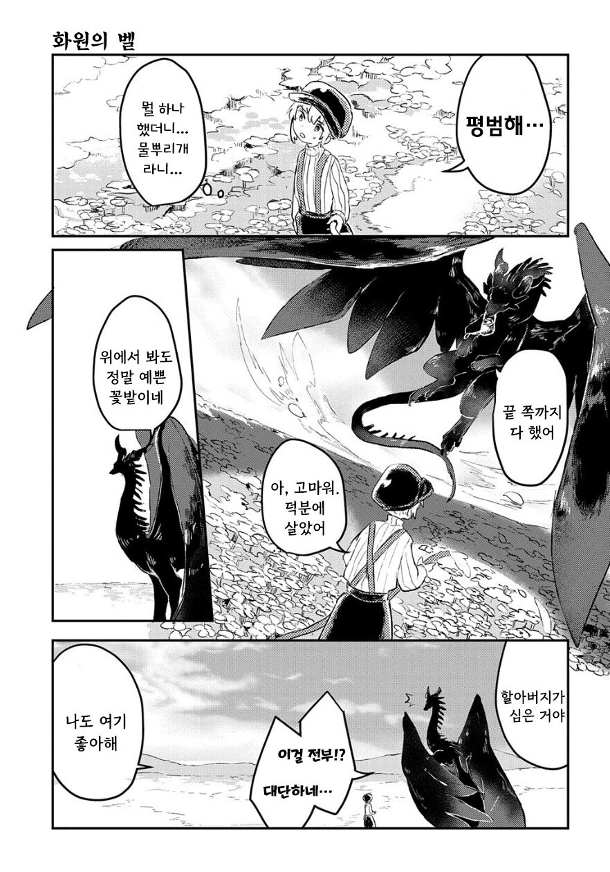 화원의 벨 만화 .manhwa_17.jpg