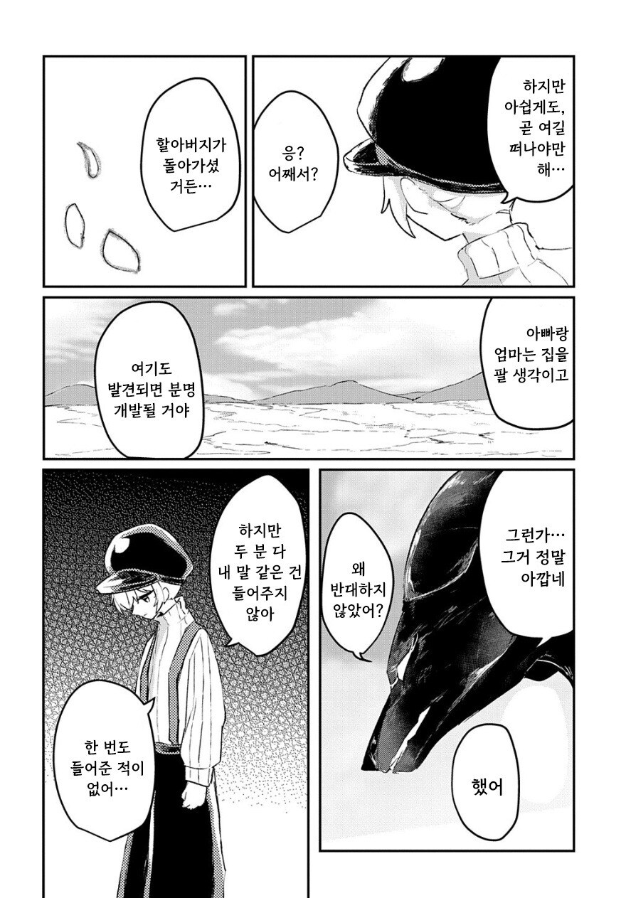 화원의 벨 만화 .manhwa_18.jpg