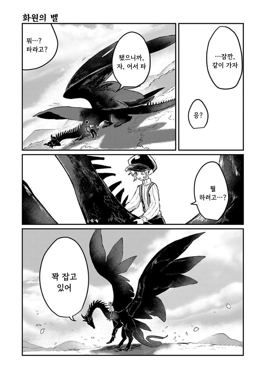화원의 벨 만화 .manhwa_19.jpg
