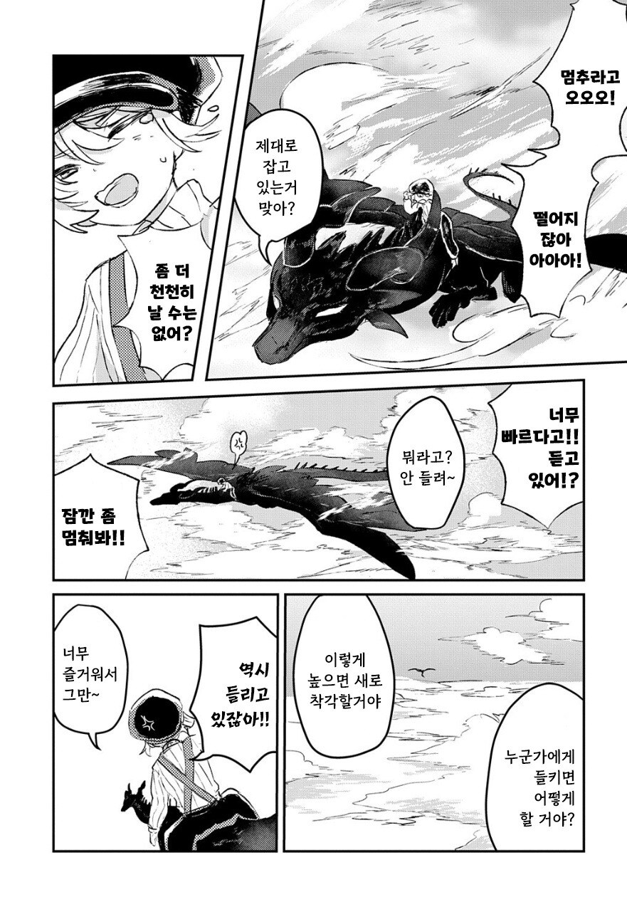 화원의 벨 만화 .manhwa_21.jpg
