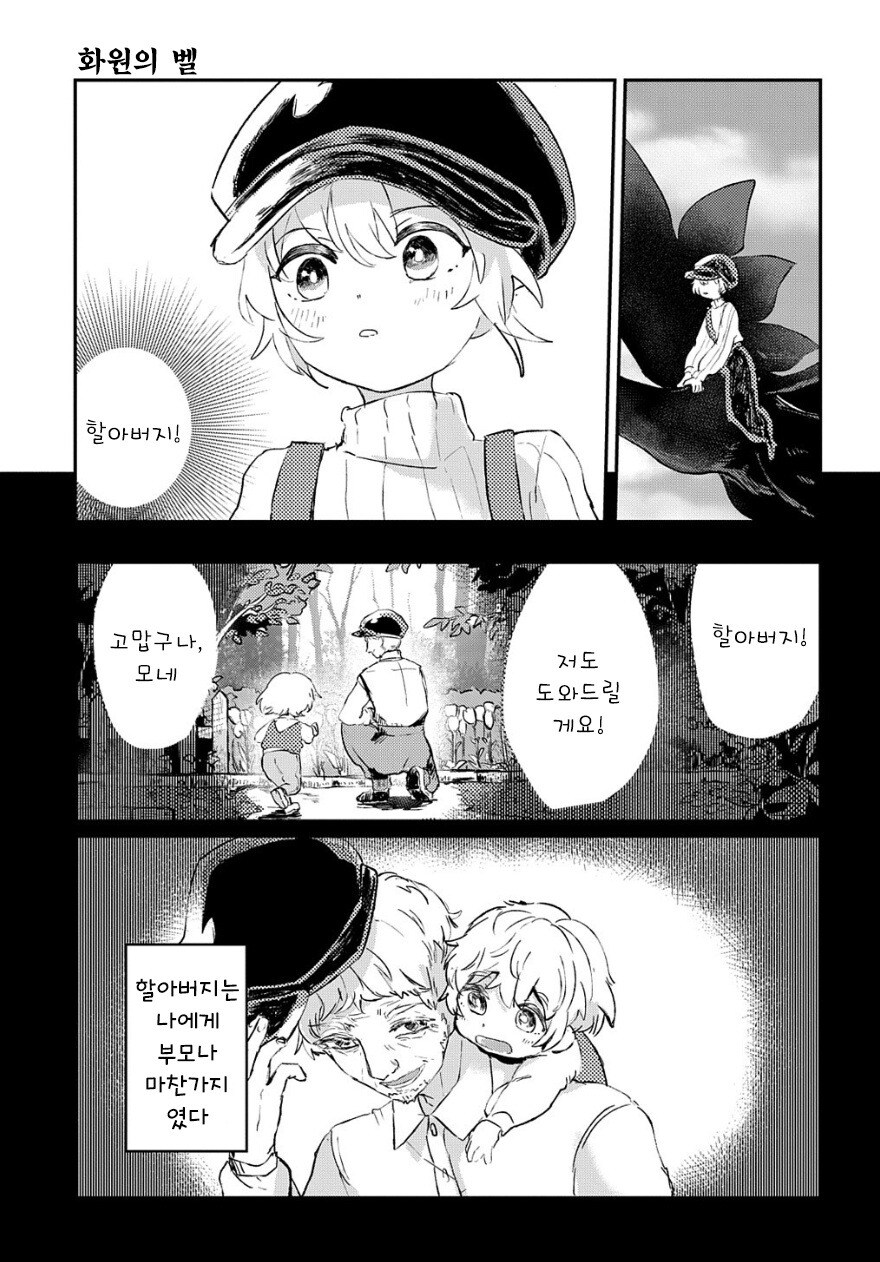 화원의 벨 만화 .manhwa_23.jpg