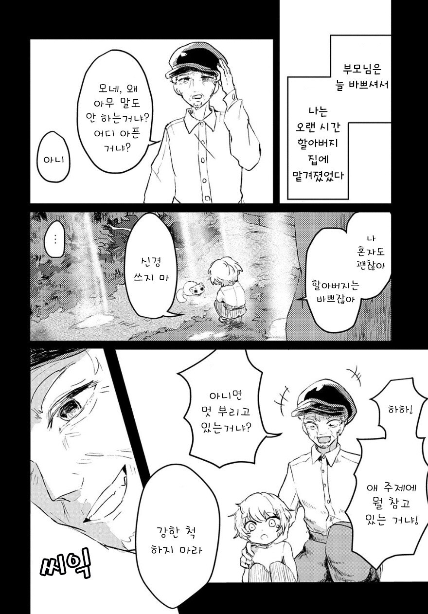 화원의 벨 만화 .manhwa_24.jpg