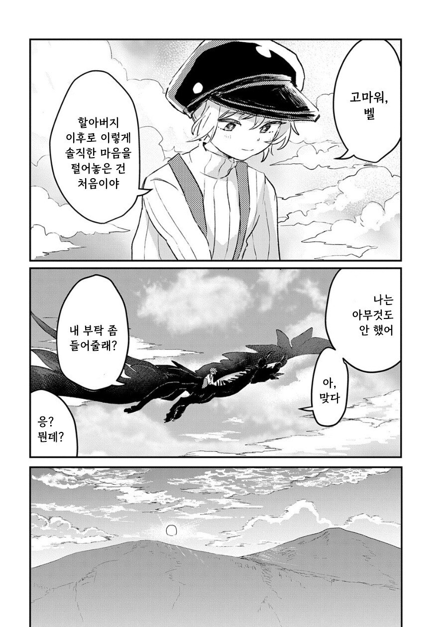 화원의 벨 만화 .manhwa_28.jpg