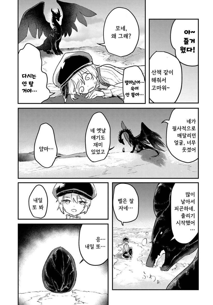 화원의 벨 만화 .manhwa_29.jpg