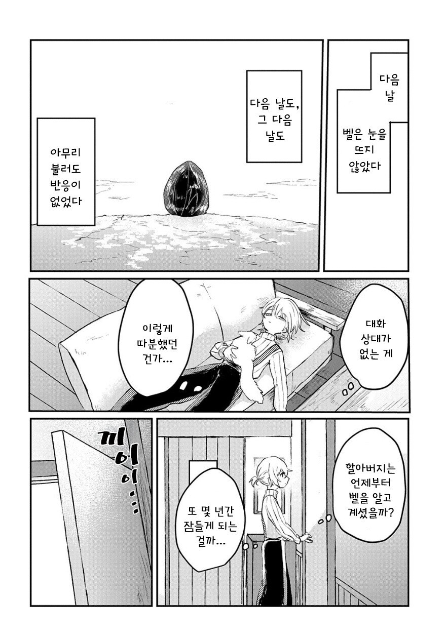 화원의 벨 만화 .manhwa_30.jpg