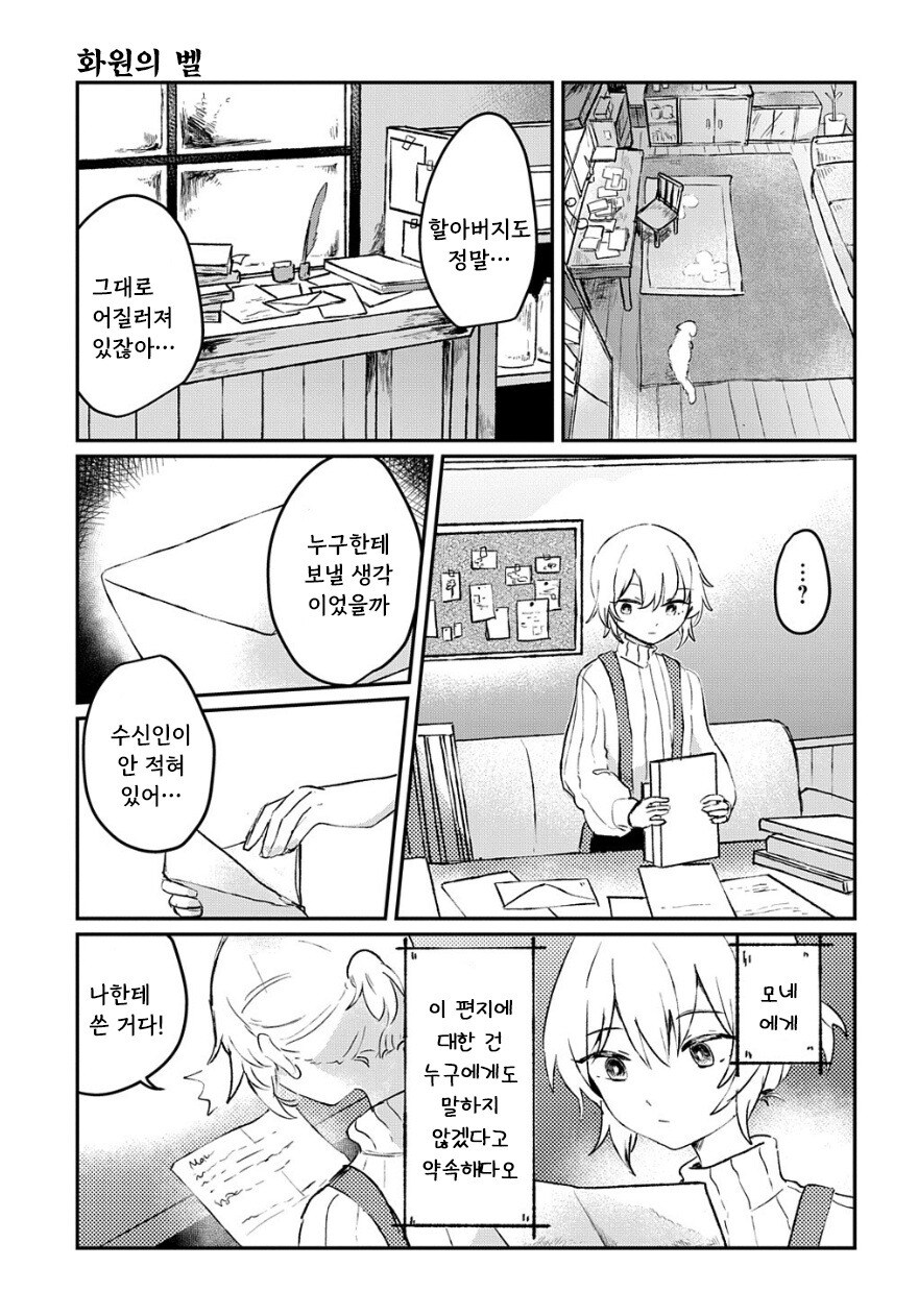 화원의 벨 만화 .manhwa_31.jpg
