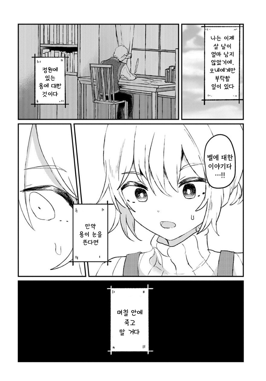 화원의 벨 만화 .manhwa_32.jpg