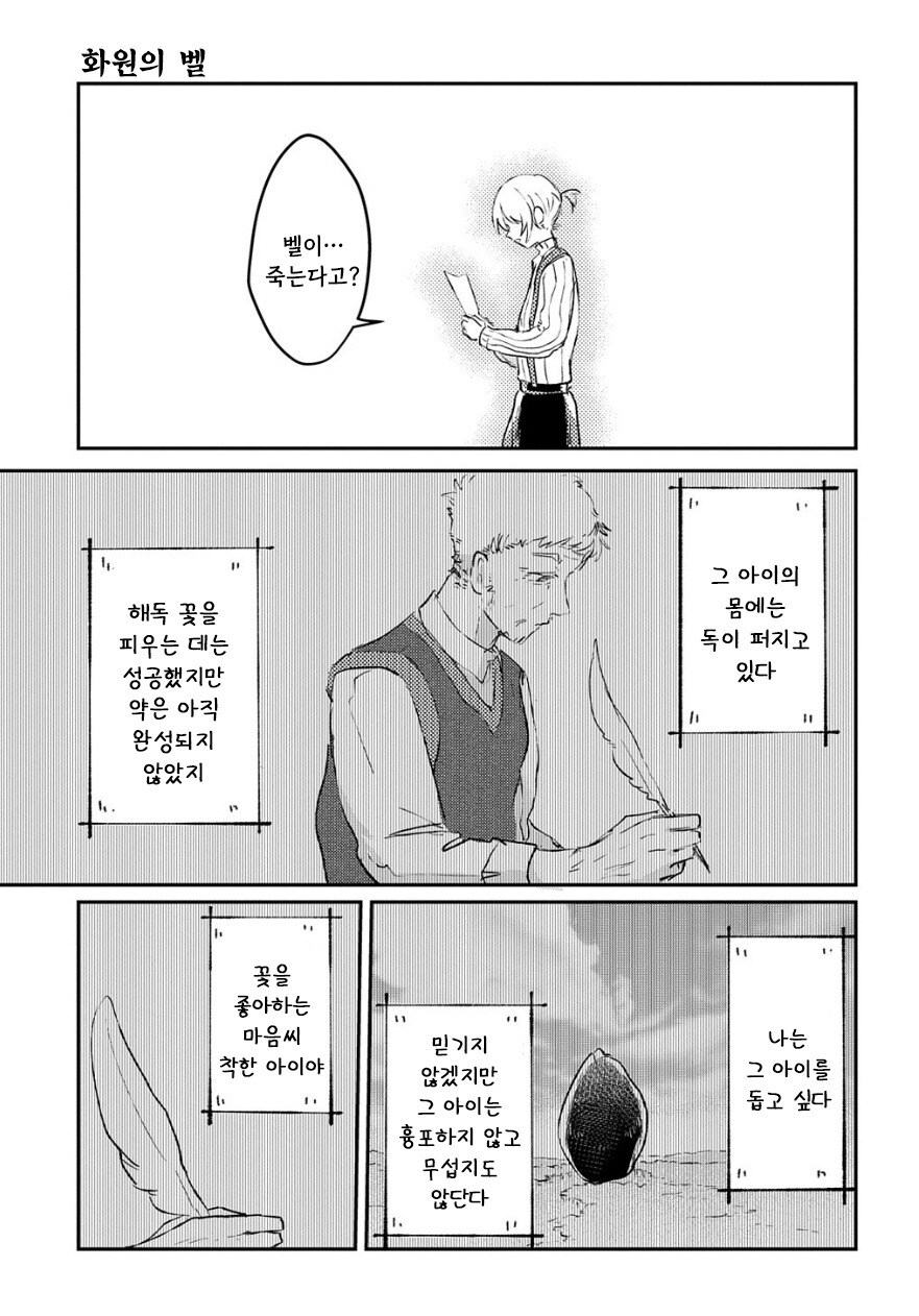 화원의 벨 만화 .manhwa_33.jpg