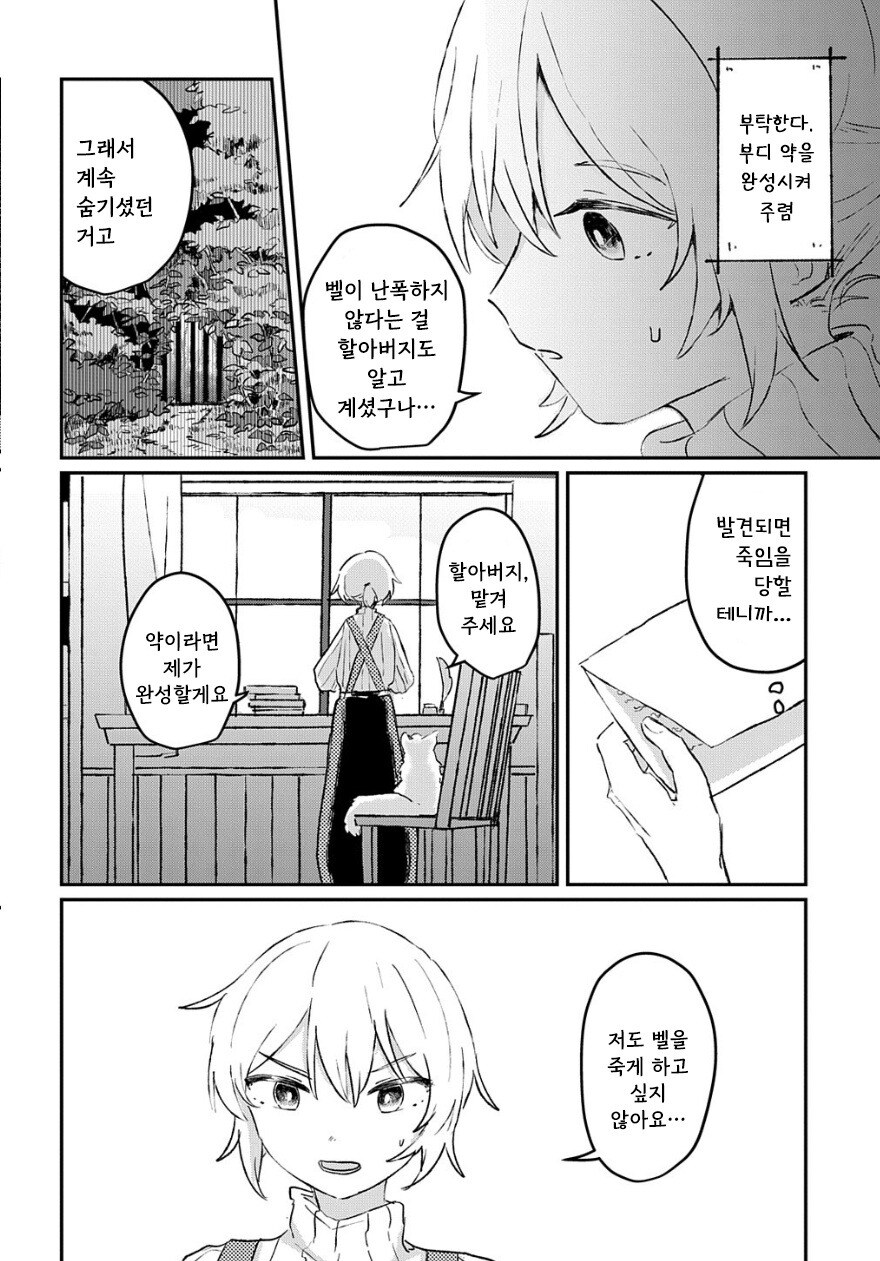 화원의 벨 만화 .manhwa_34.jpg