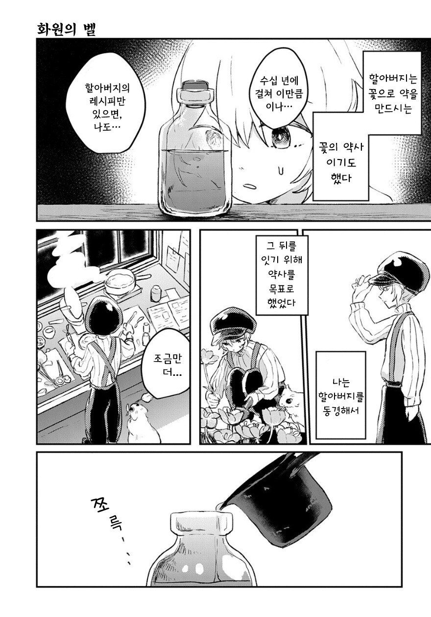 화원의 벨 만화 .manhwa_35.jpg