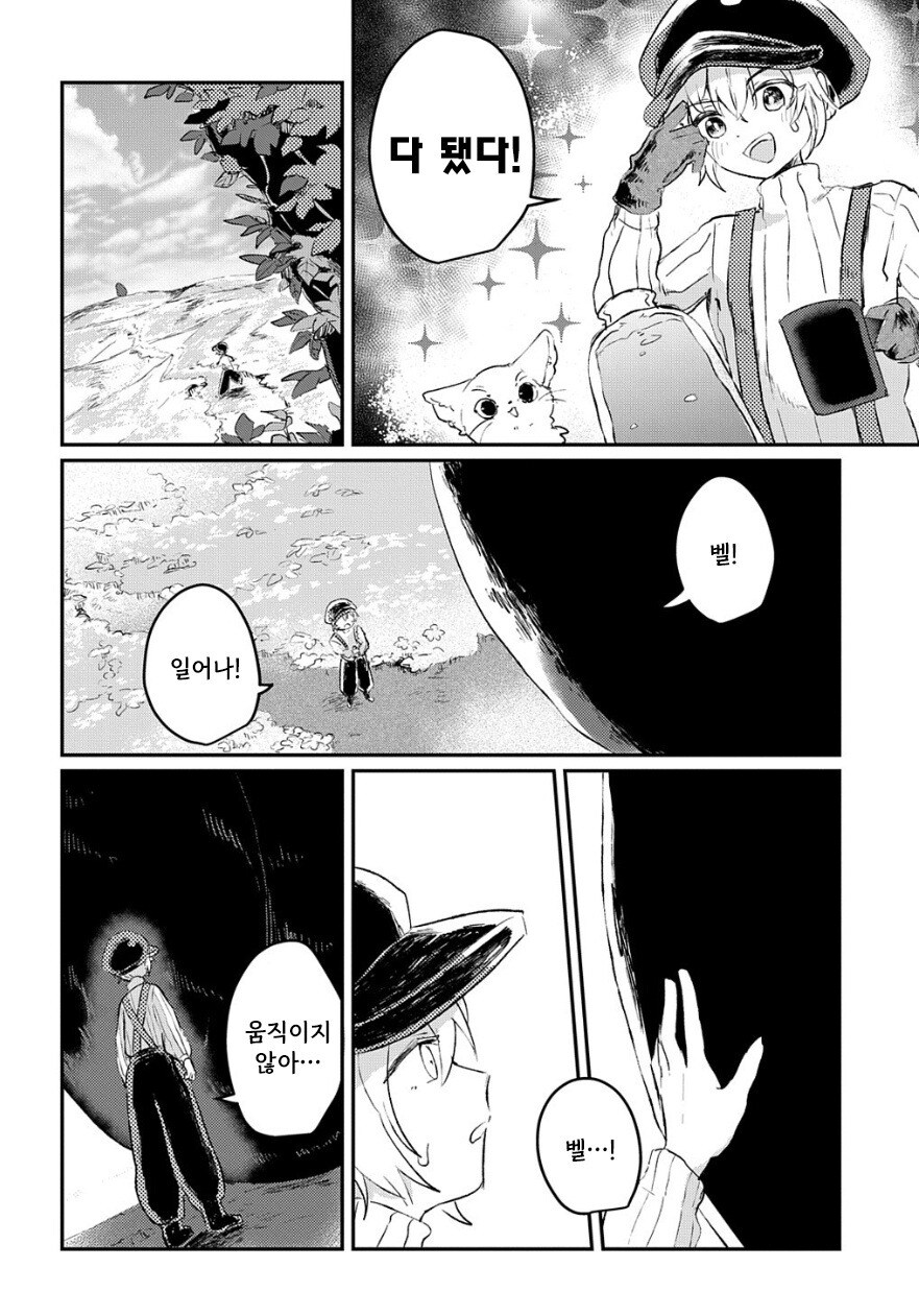 화원의 벨 만화 .manhwa_36.jpg