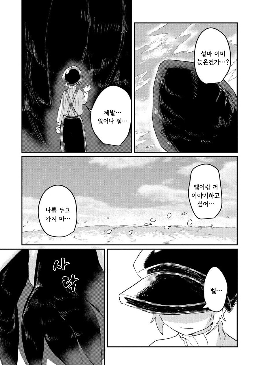 화원의 벨 만화 .manhwa_37.jpg