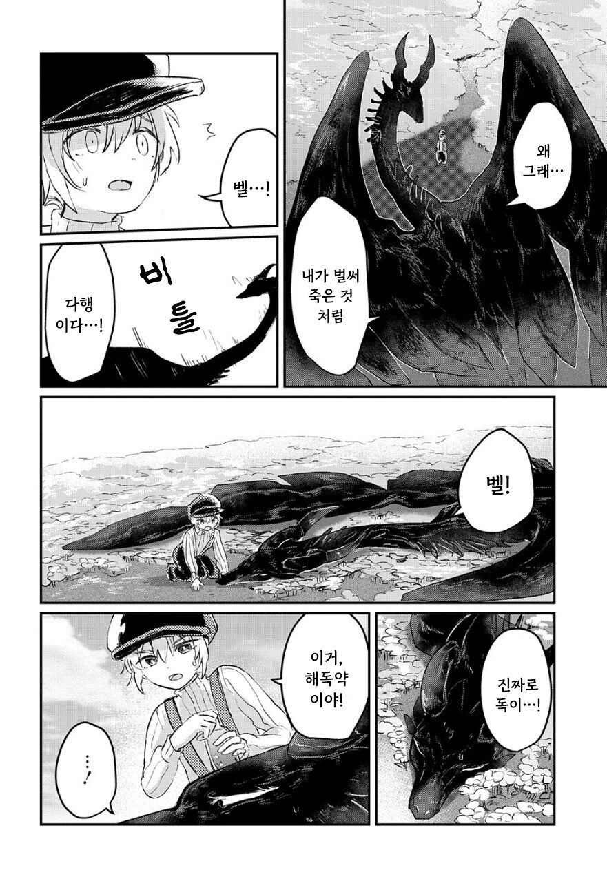 화원의 벨 만화 .manhwa_38.jpg