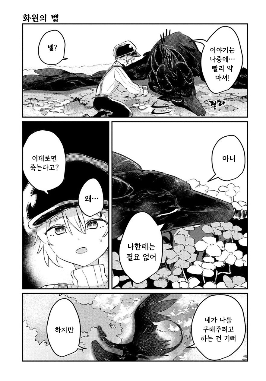 화원의 벨 만화 .manhwa_39.jpg