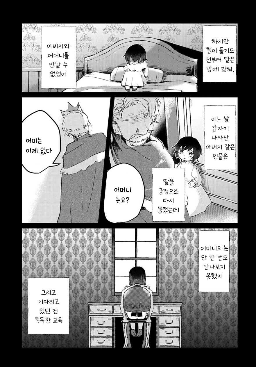 화원의 벨 만화 .manhwa_43.jpg