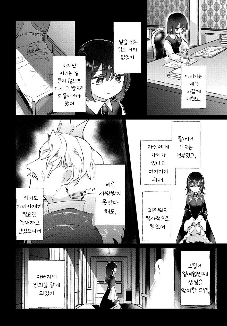 화원의 벨 만화 .manhwa_44.jpg