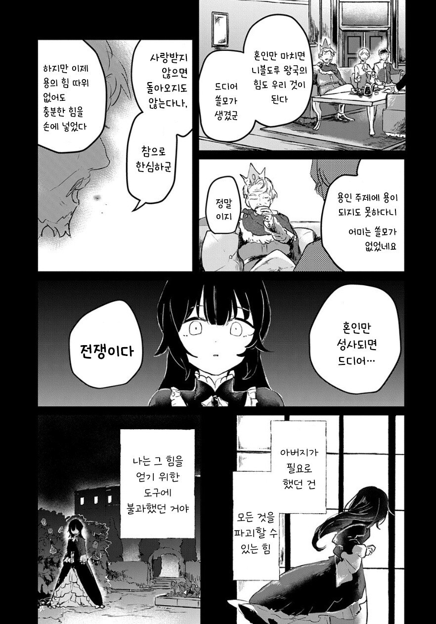 화원의 벨 만화 .manhwa_45.jpg