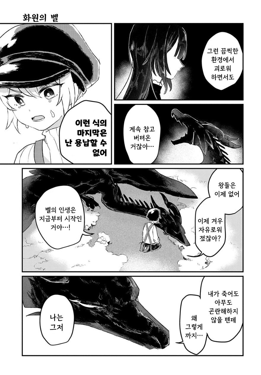 화원의 벨 만화 .manhwa_49.jpg