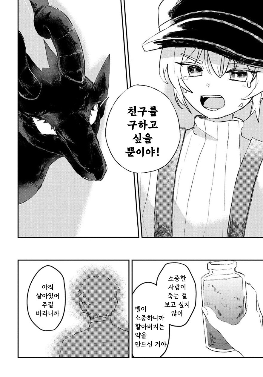 화원의 벨 만화 .manhwa_50.jpg