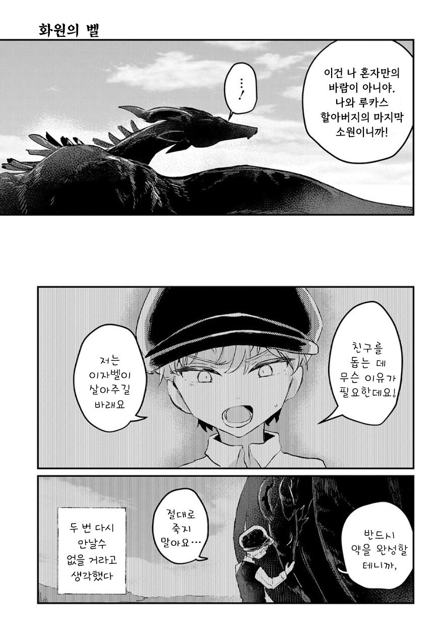 화원의 벨 만화 .manhwa_51.jpg
