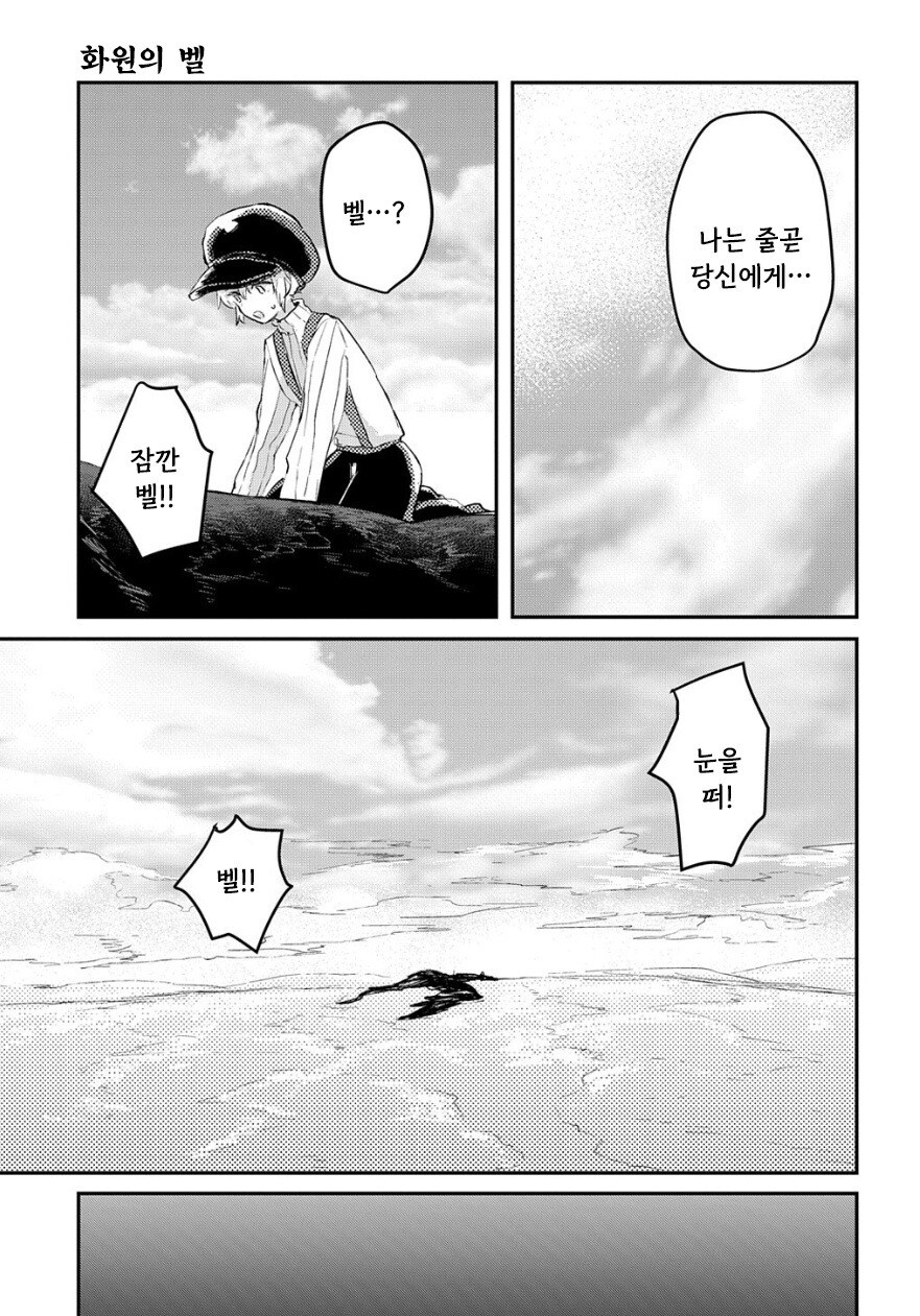 화원의 벨 만화 .manhwa_53.jpg