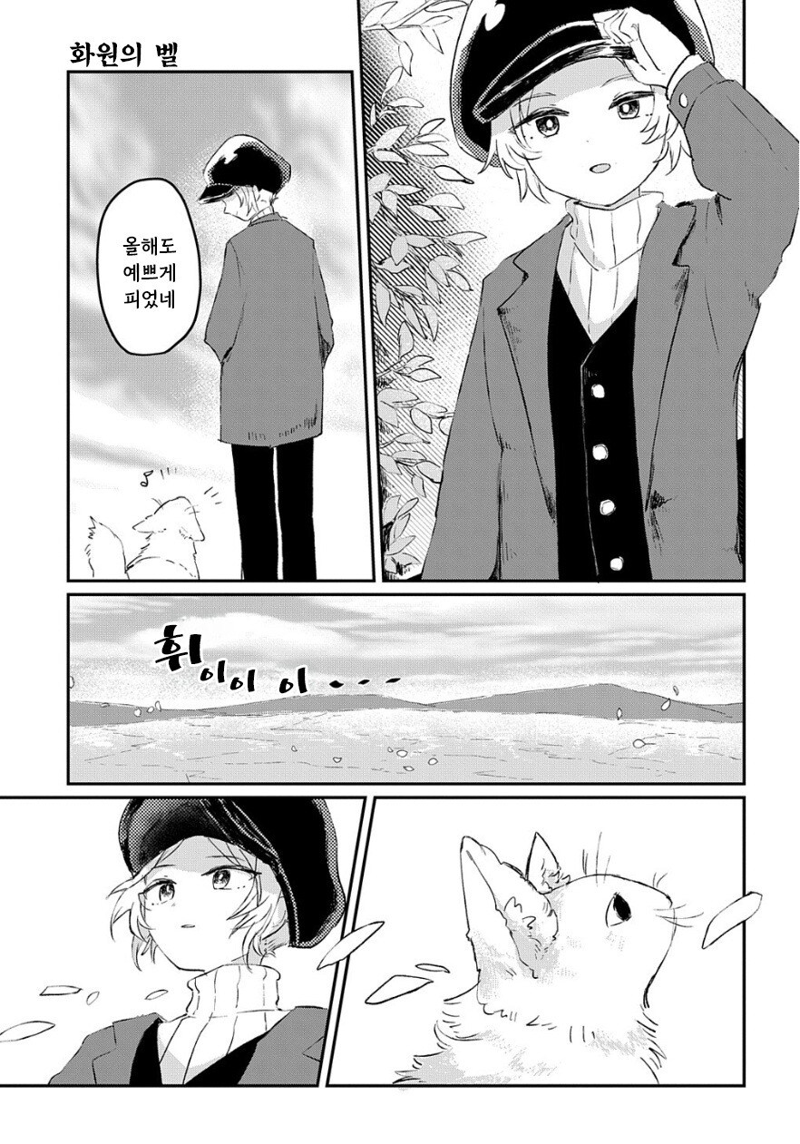 화원의 벨 만화 .manhwa_55.jpg