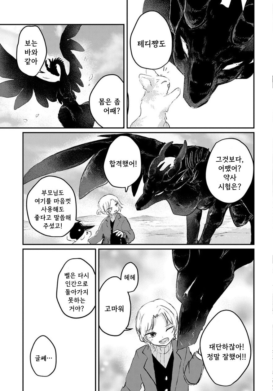 화원의 벨 만화 .manhwa_57.jpg
