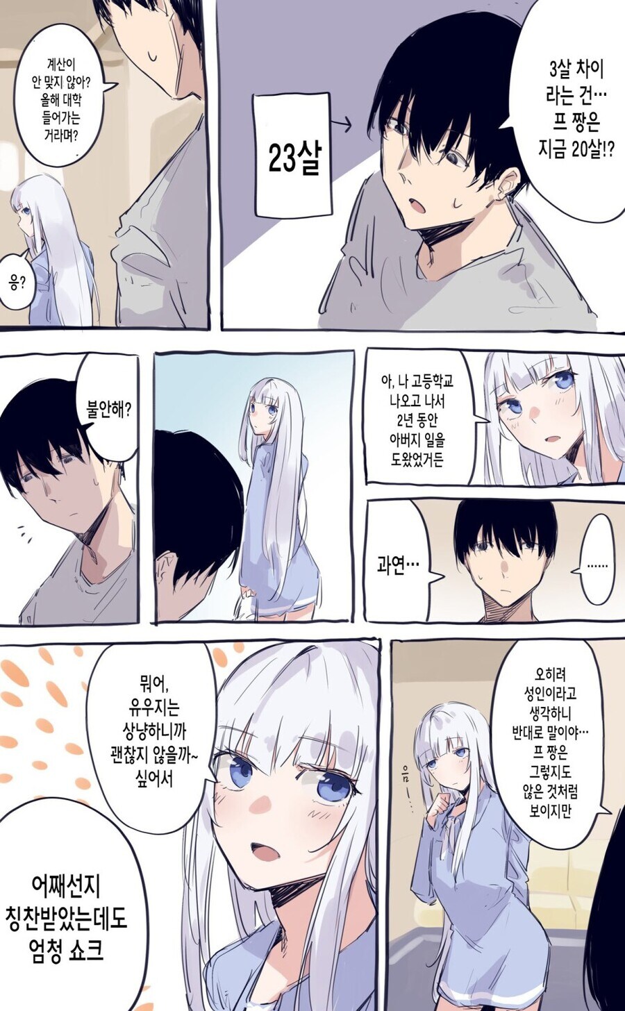 이탈리아 여자애가 집에 왔다 .manwha_3.jpg