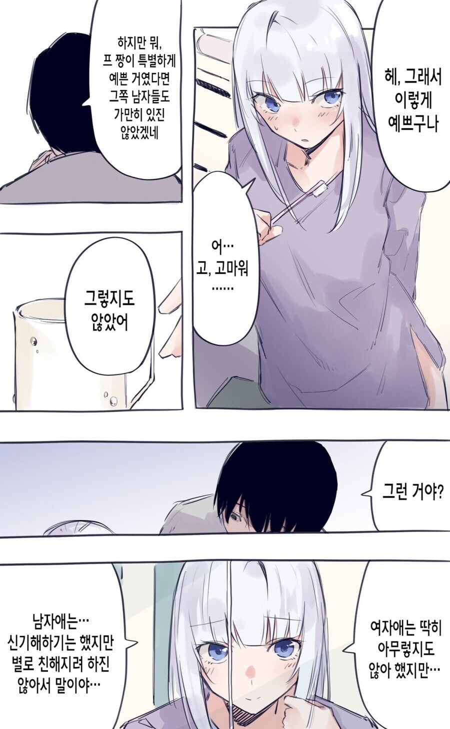 이탈리아 여자애가 집에 왔다 .manwha_9.jpg