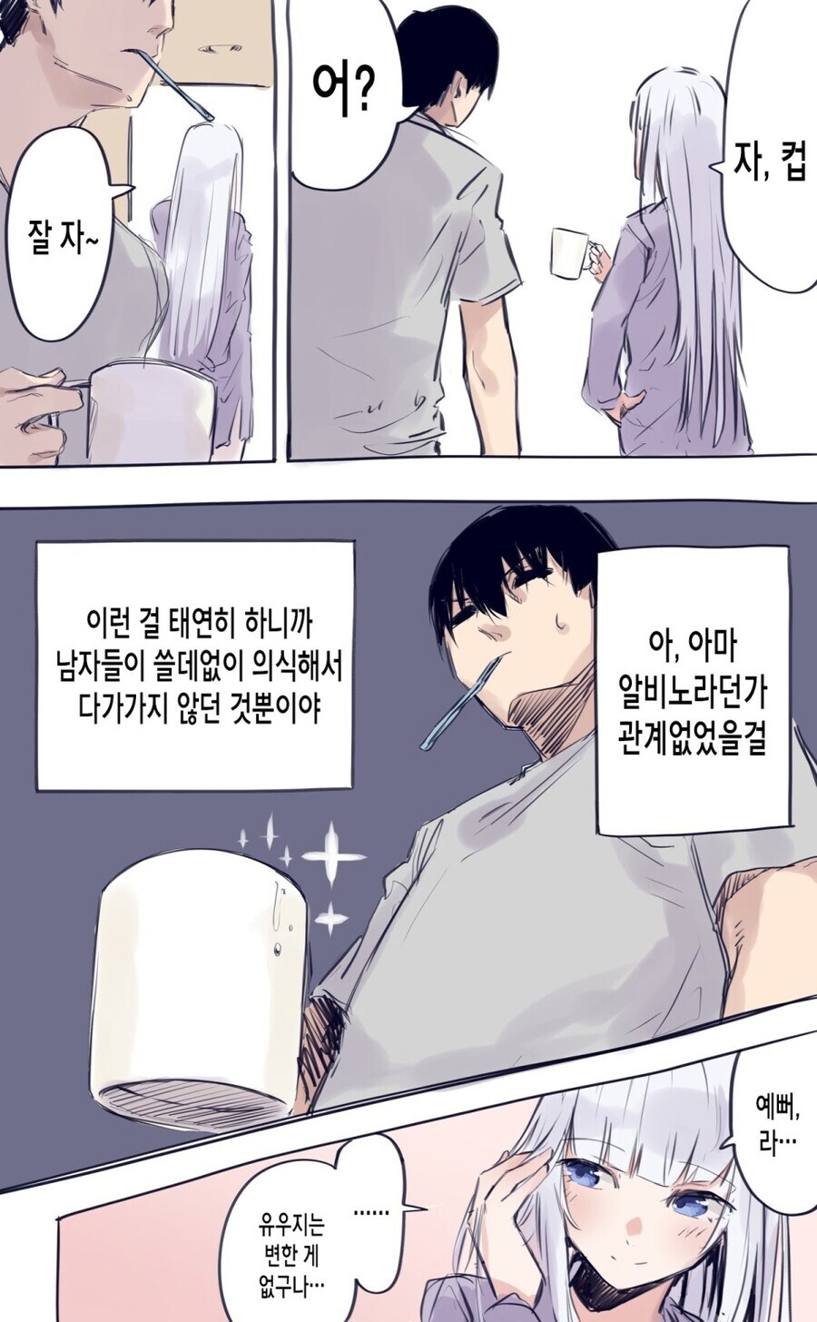 이탈리아 여자애가 집에 왔다 .manwha_11.jpg