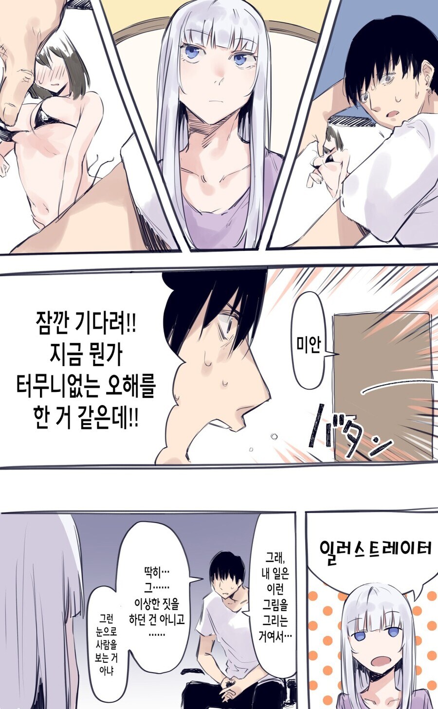 이탈리아 여자애가 집에 왔다 .manwha_13.jpg