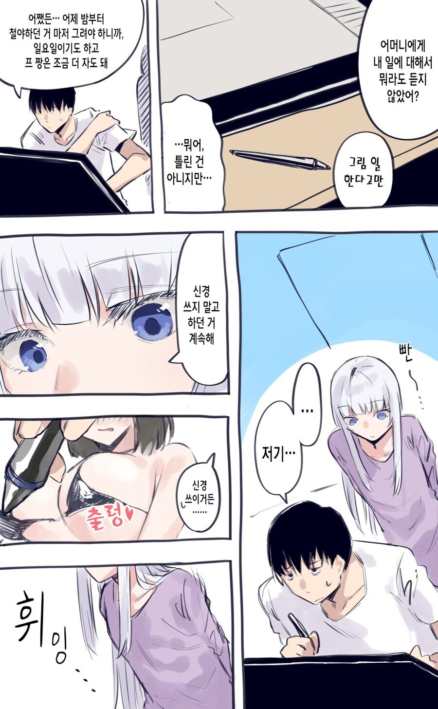 이탈리아 여자애가 집에 왔다 .manwha_14.jpg