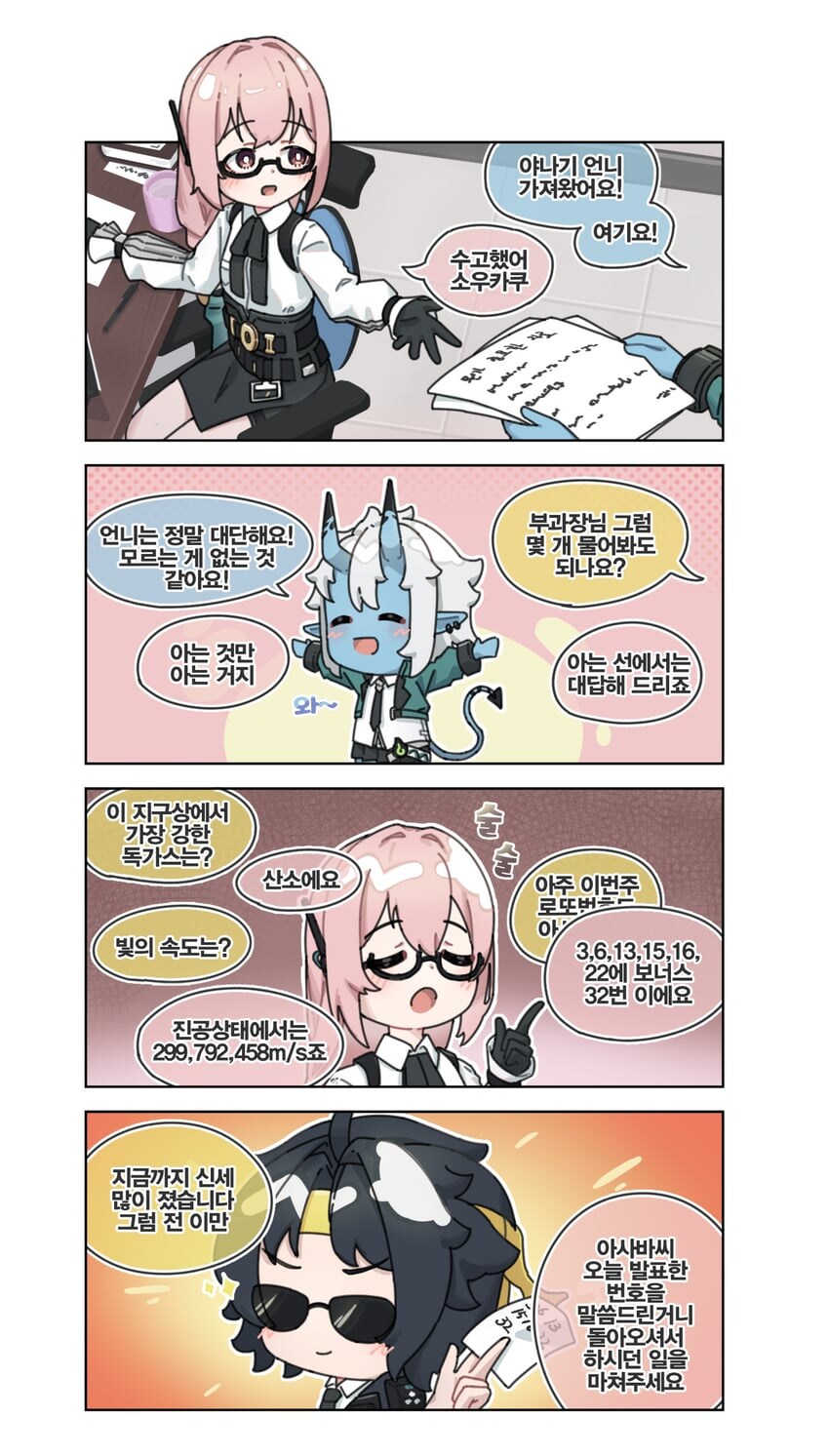젠레스)로또번호 알려주는 야나기 .manwha_2.jpg