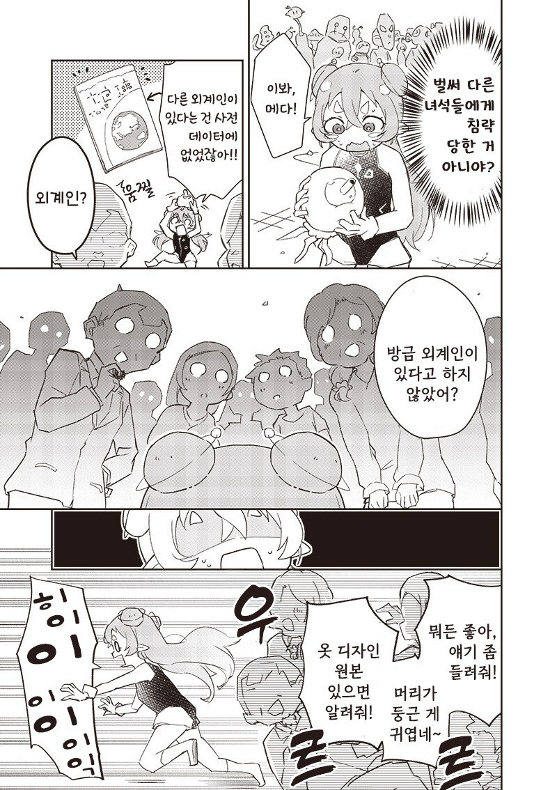 그렇게 해도 돼!? 지구 침략!? 만화 .manhwa_4.jpg