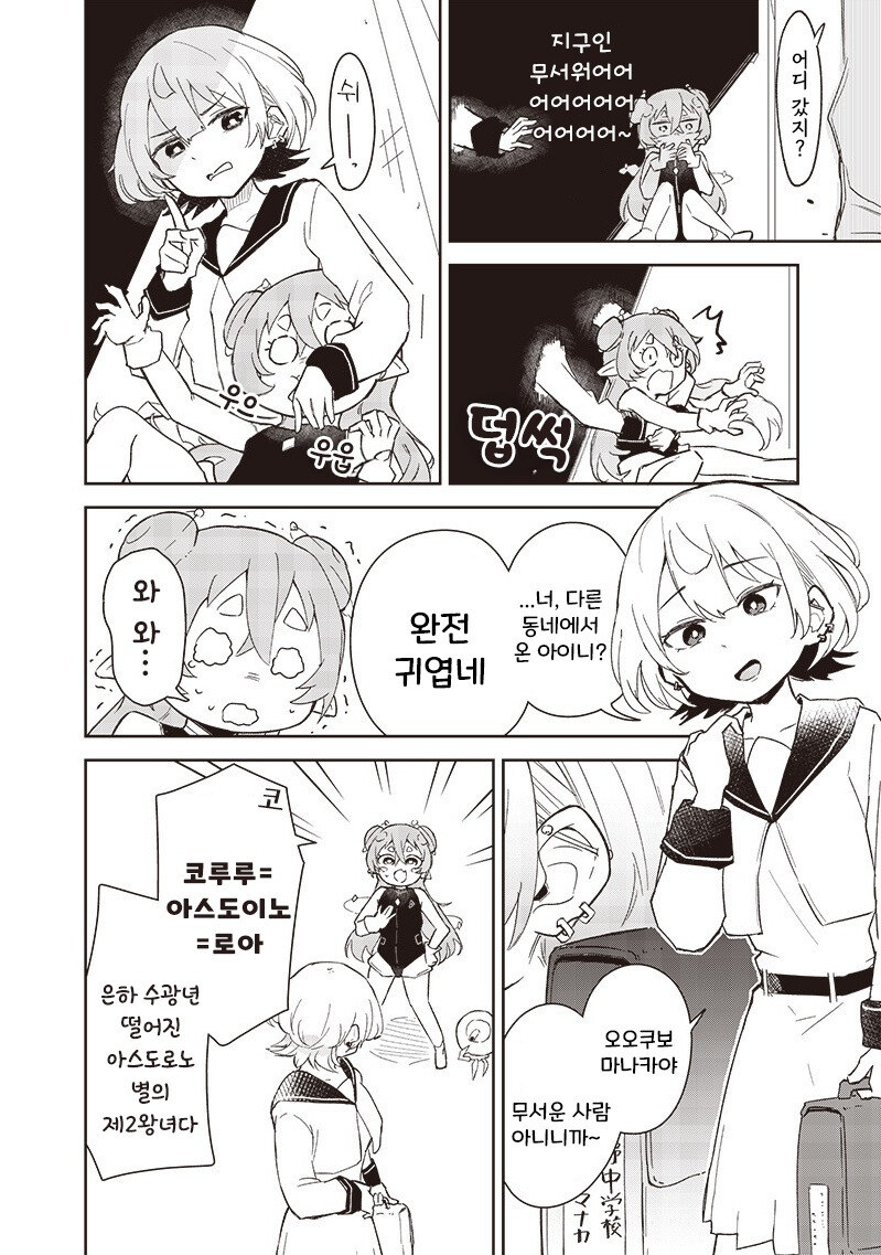그렇게 해도 돼!? 지구 침략!? 만화 .manhwa_5.jpg