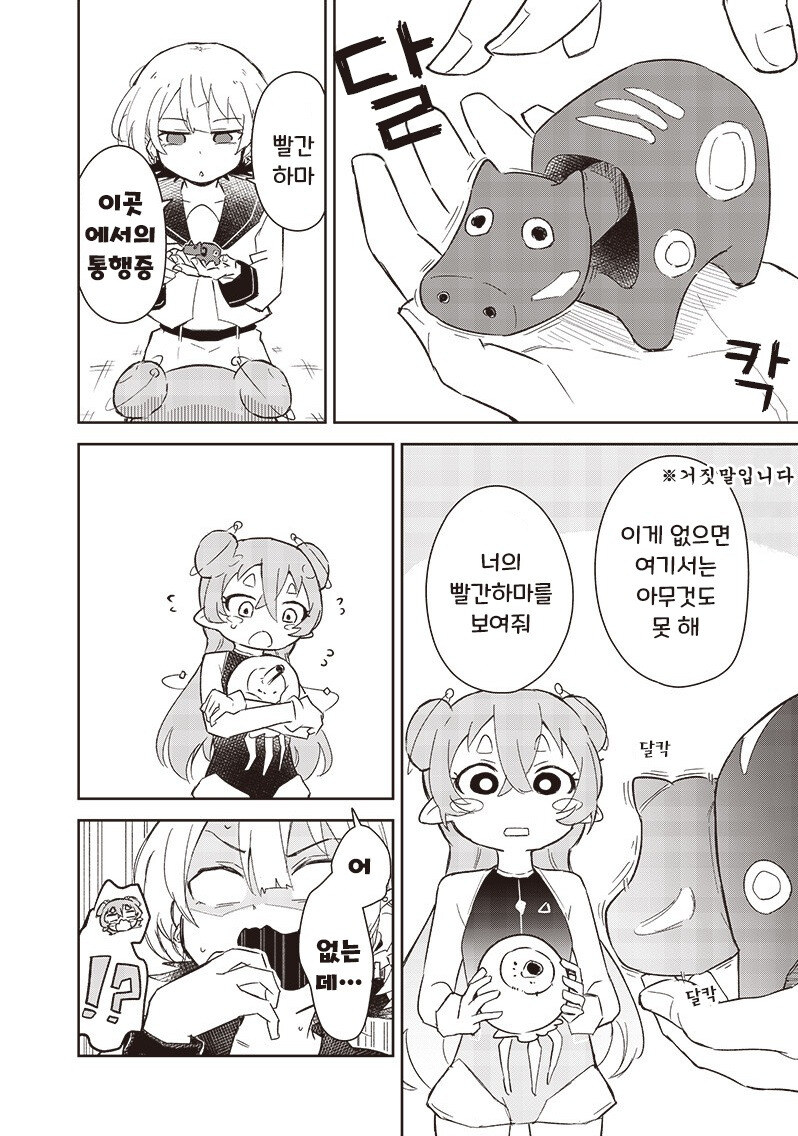 그렇게 해도 돼!? 지구 침략!? 만화 .manhwa_7.jpg