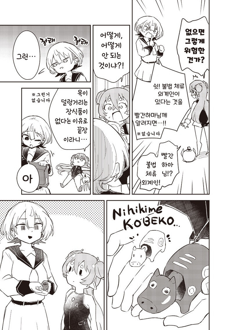 그렇게 해도 돼!? 지구 침략!? 만화 .manhwa_8.jpg